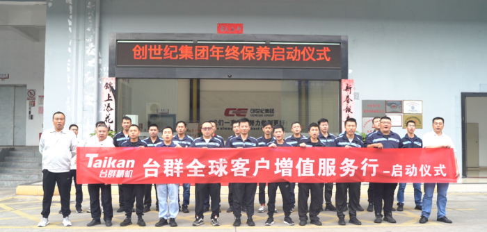 台群精机“客户增值效劳行”启动至今，，，给客户递交知足答卷！