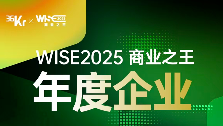 万利官网集团获评WISE2025先进制造标杆企业